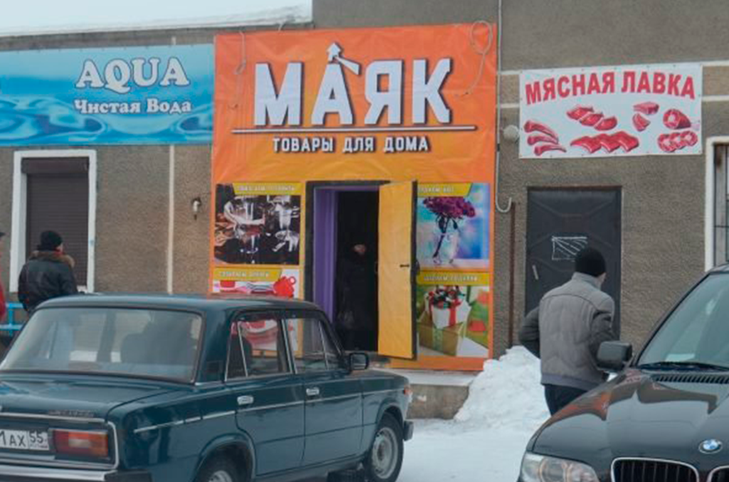 Баннеры для магазина Маяк в Горьковском