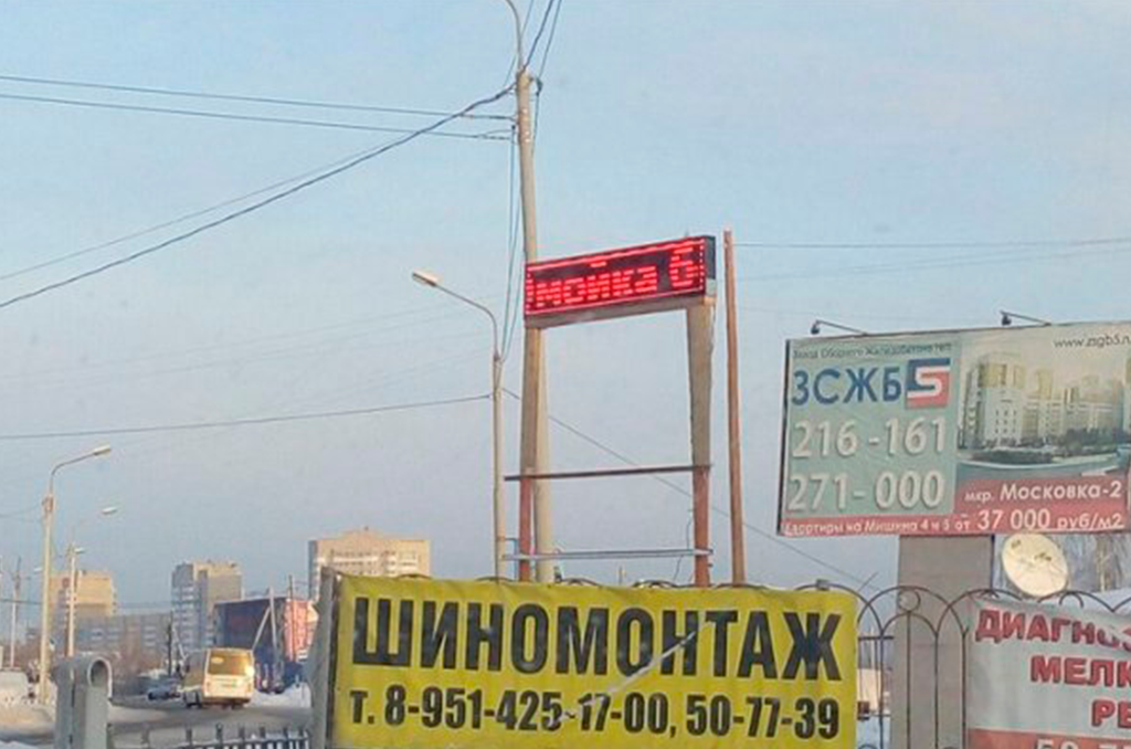Бегущая строка для автомойки «Аква Плюс» 2