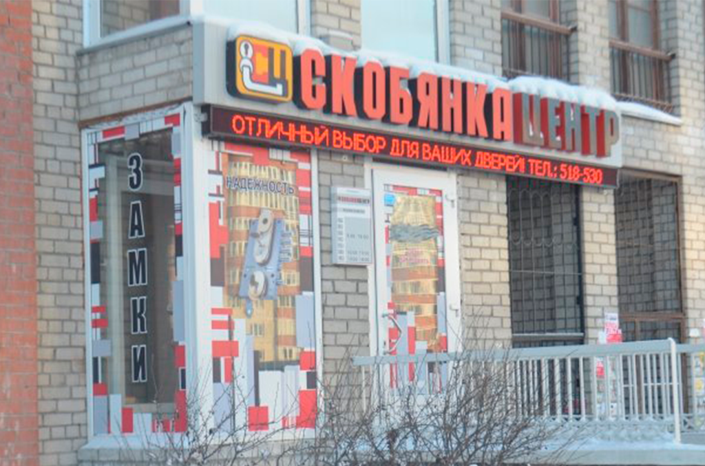 Бегущая строка для магазина «СкобянкаЦентр», г. Омск 2