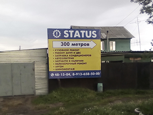 Брандмауэр для автосервиса "STATUS"