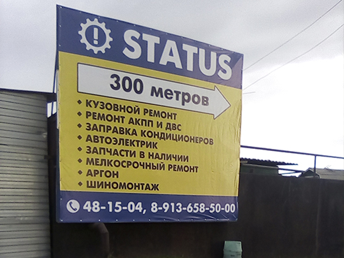 Брандмауэр для автосервиса "STATUS" 3