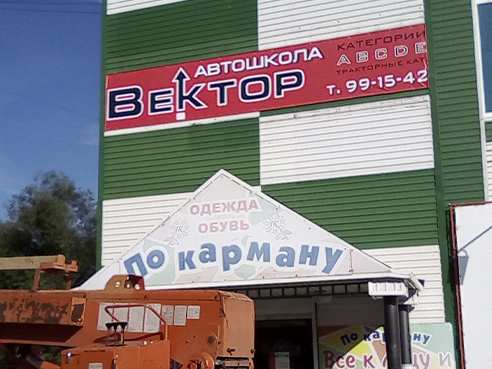 Брандмауэр для автошколы "Вектор"