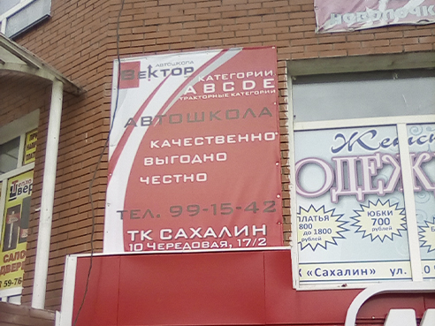Брандмауэр для автошколы "Вектор"
