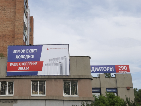Брандмауэр для магазина сантехники "Радиат" 3