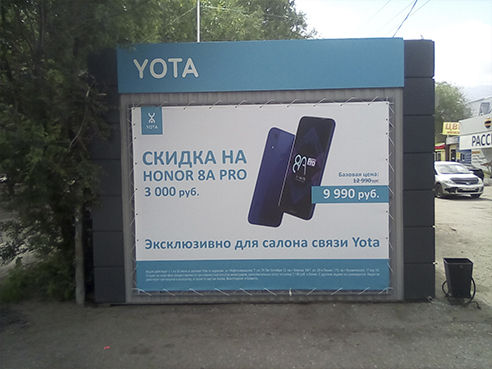 Брандмауэр для магазина сотовой связи "Yota"
