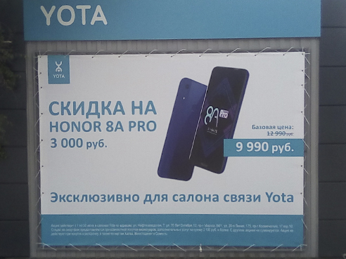 Брандмауэр для магазина сотовой связи "Yota" 2