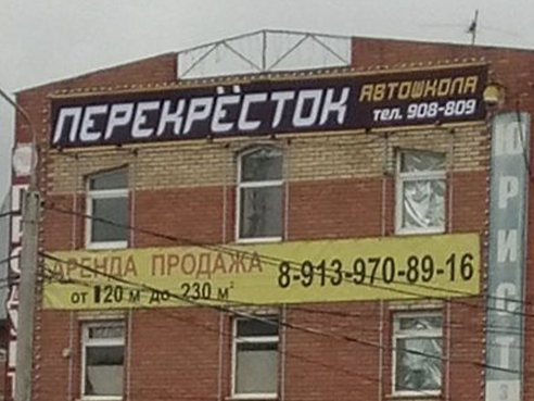 Брандмауэр для автошколы "Перекресток" улица Володарского, 48А 2