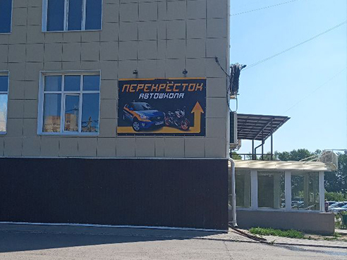 Брандмауэр для автошколы "Перекресток" проспект Менделеева, 44 корпус 1 2