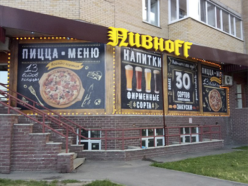 Брандмауэр для магазина пива "Пивноff" 3