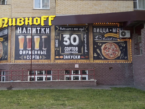 Брандмауэр для магазина пива "Пивноff"