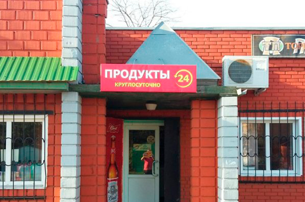 Бюджетный вариант вывески для продуктового магазина 2