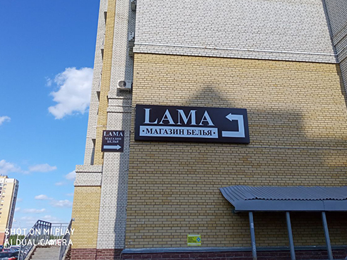 Световой короб для магазина женского белья "LAMA" 2