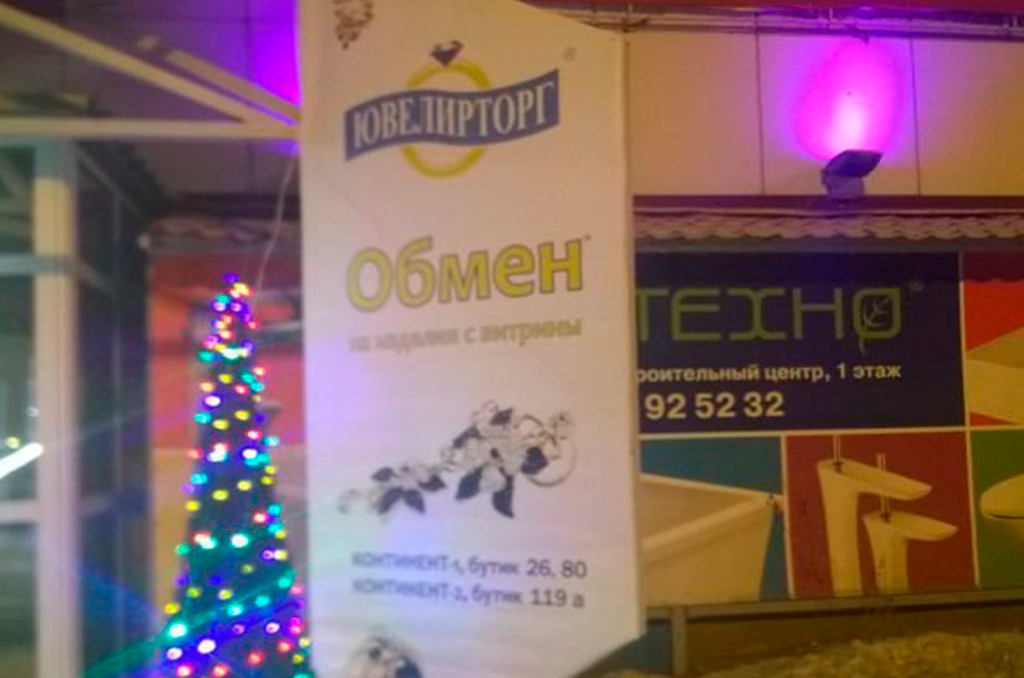 Изготовление вывесок для ЮвелирТорга г. Омск