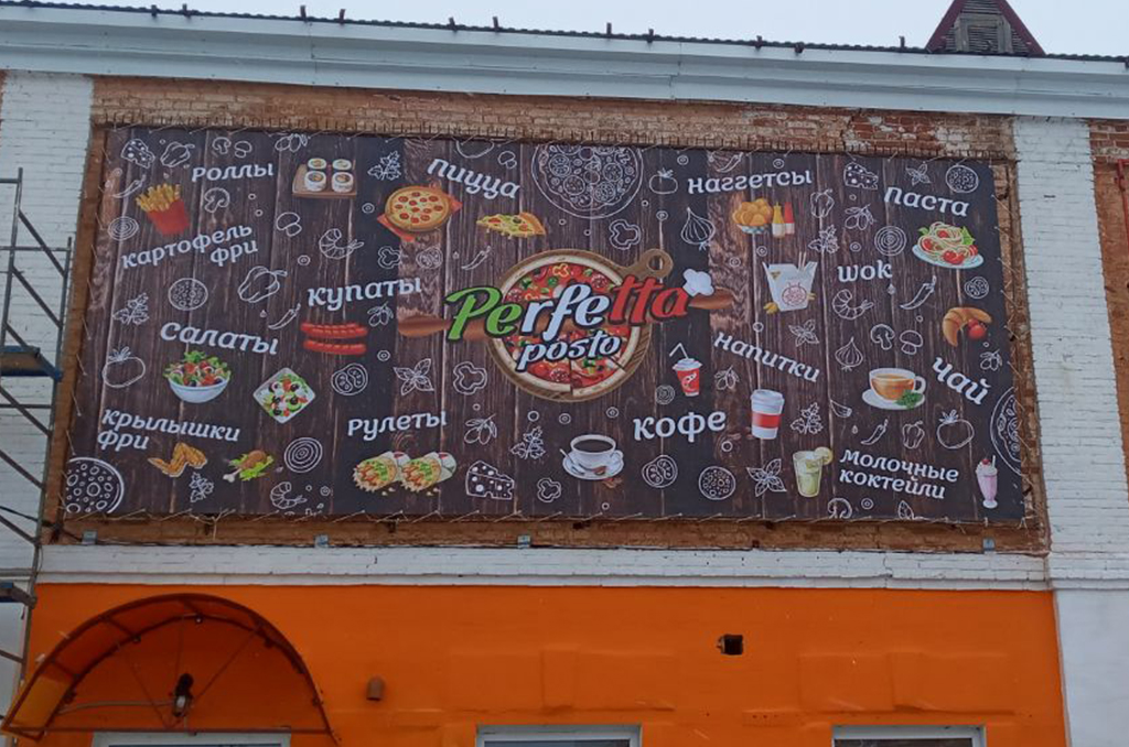 Брандмауэр для пиццерии "Perfetta" в рп Павлоградка
