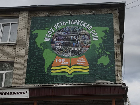 Брандмауэр для школы в с. Усть-Тарка 2