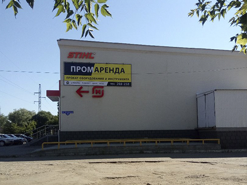 Брандмауэр для магазина строительных инструментов "ПромАренда"