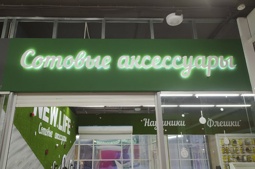 Интерьерная вывеска с контражурной подсветкой для магазина сотовых аксессуаров
