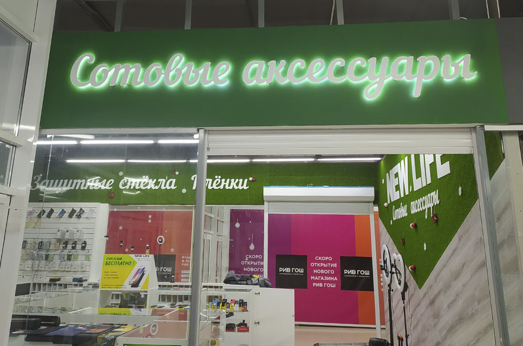 Интерьерная вывеска с контражурной подсветкой для магазина сотовых аксессуаров 2
