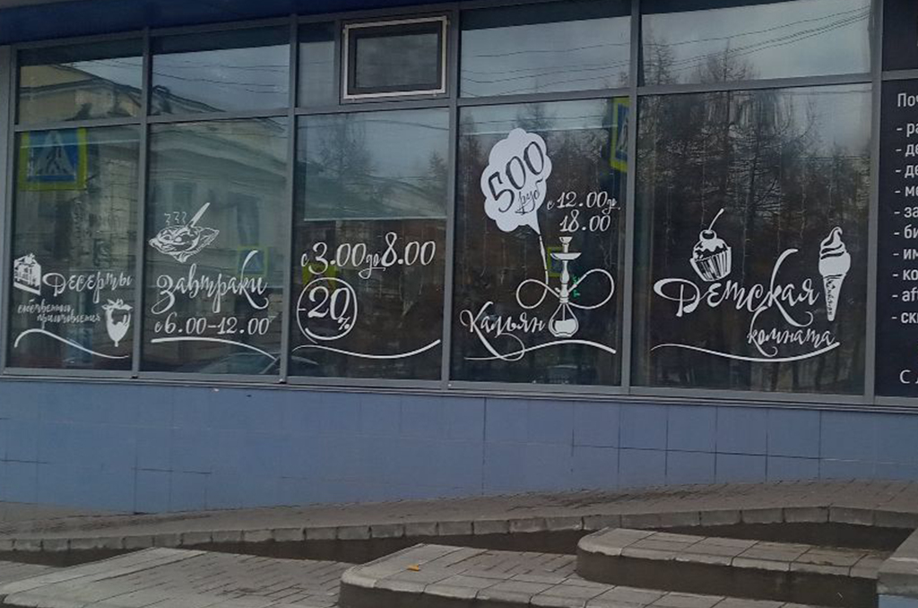 Оклейка окон для кафе "Вояж"