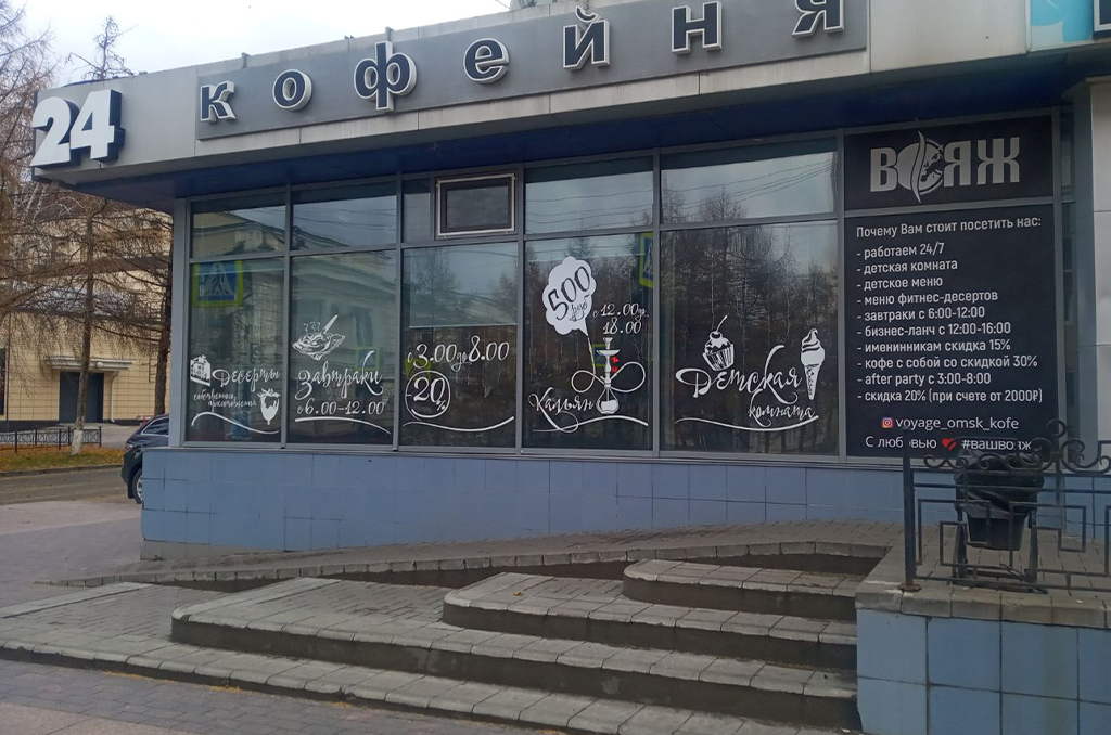 Оклейка окон для кафе "Вояж" 3