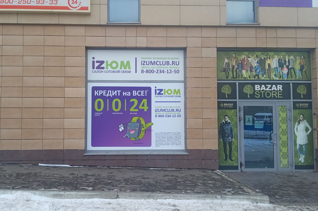 Оклейка окон для салона сотовой связи "IZЮМ" 2
