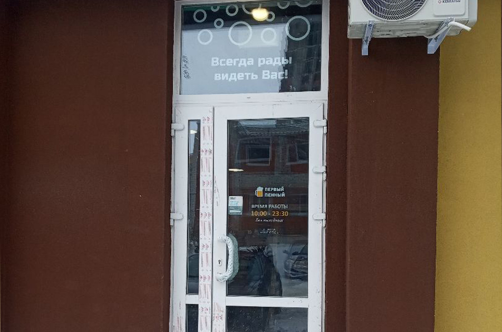 Оформление входной группы для магазина пива "Первый пенный"