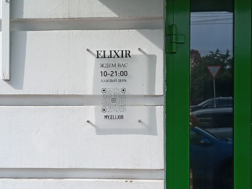 Режимная вывеска для магазина косметики "Elixir"