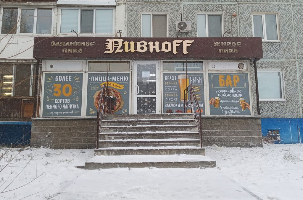 Оклейка окон для магазина "Пивноff"