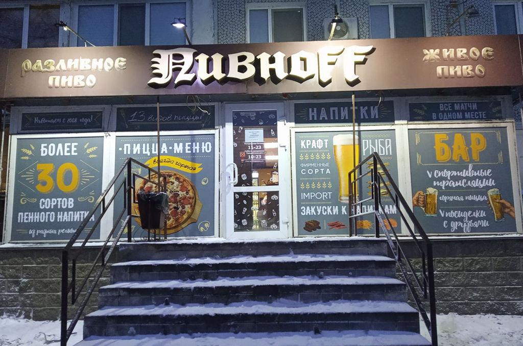 Оклейка окон для магазина "Пивноff" 2