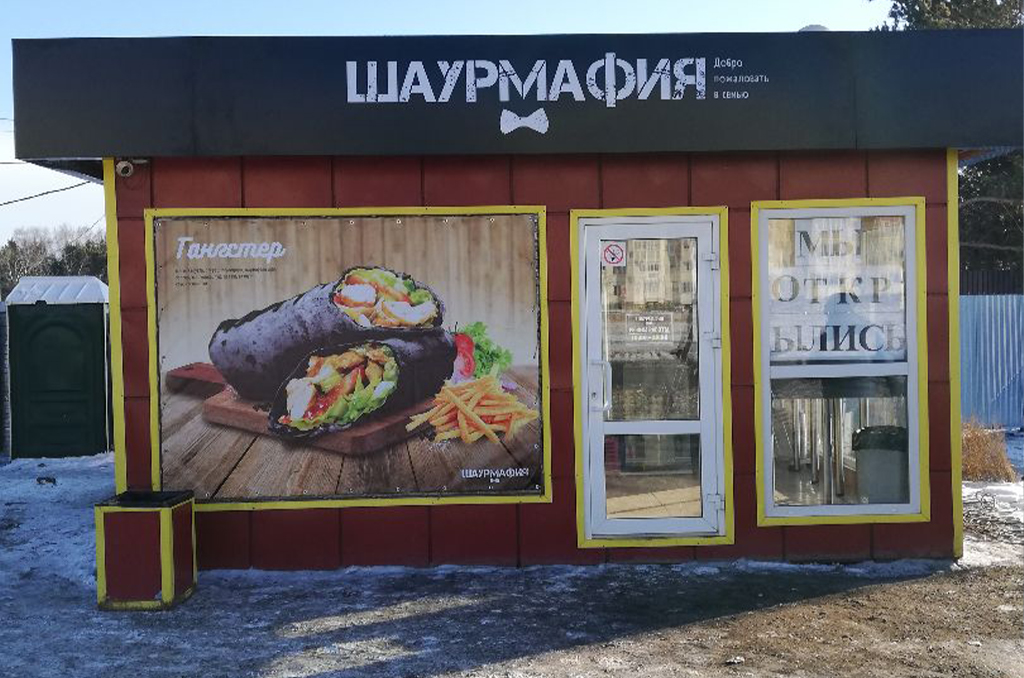 Световой короб для павильона быстрого питания "Шаурмафия" 2