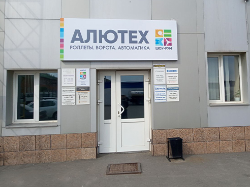 Cветовой короб и брандмауэр для шоу-рума автоматики "Алютех" 3