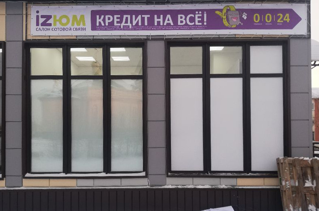Световой короб и оклейка окон для салона сотовой связи "IZЮМ" 3