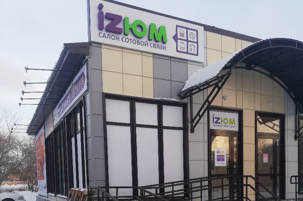 Световой короб и оклейка окон для салона сотовой связи "IZЮМ"