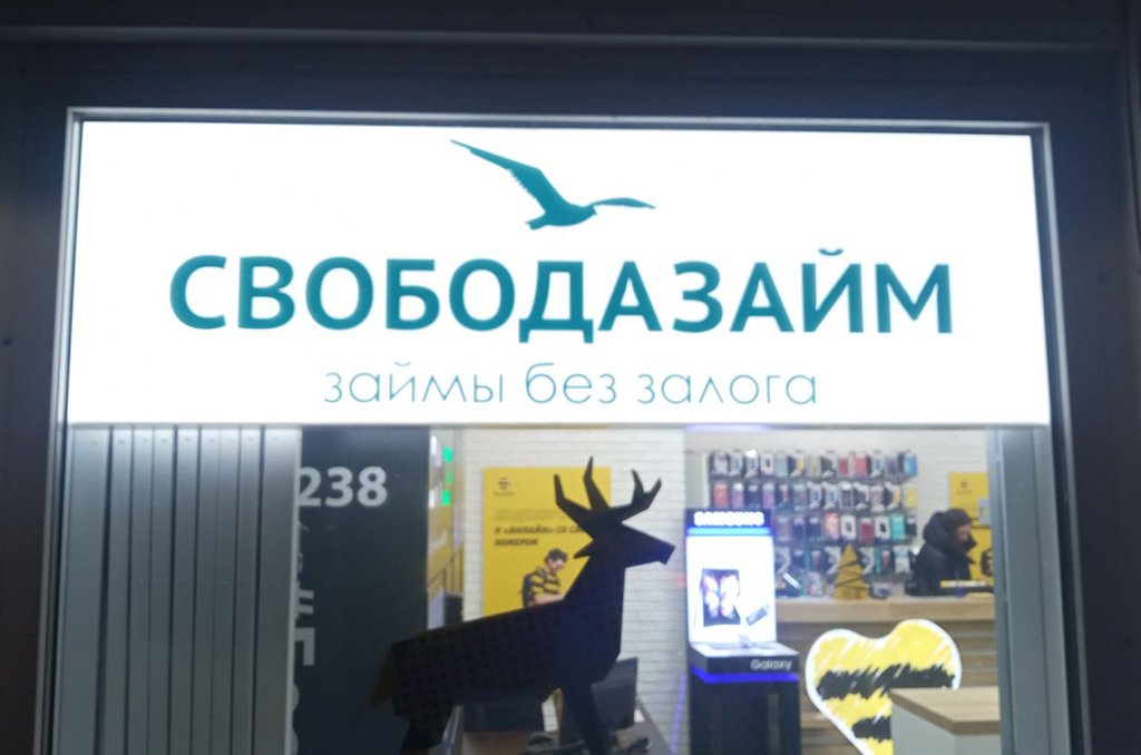 Световой короб в оконный проем для "Свободазайм"