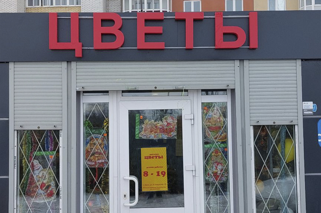 Световая вывеска для магазина цветов