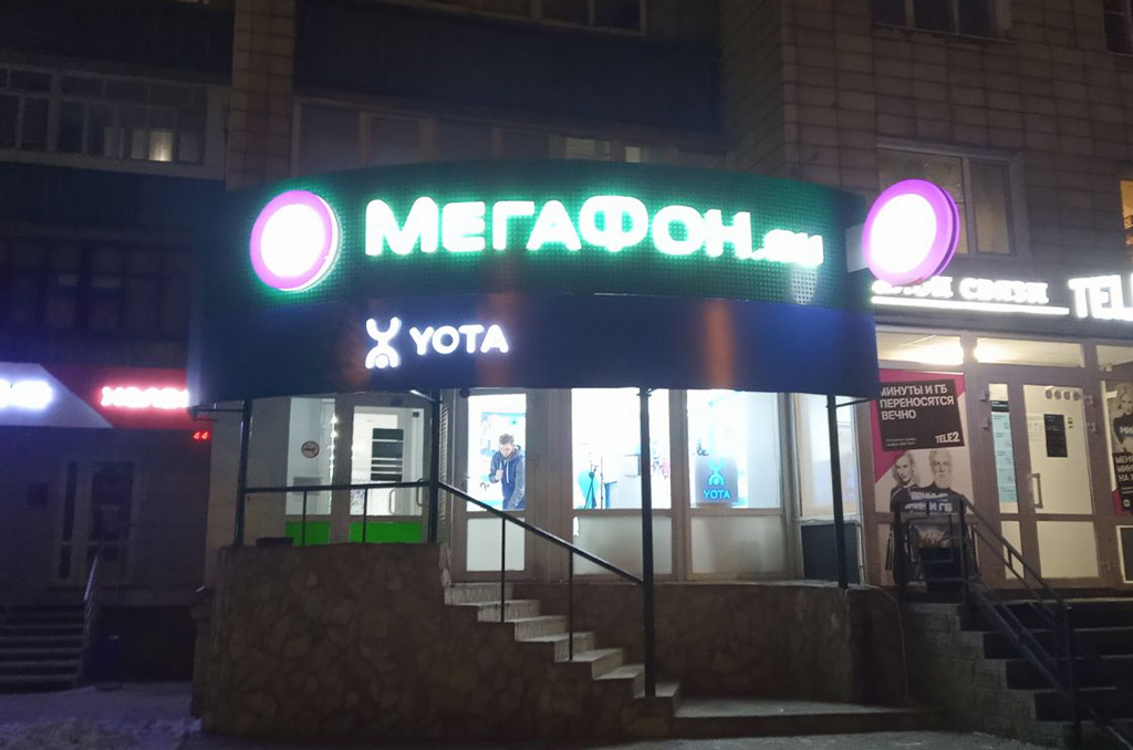 Световая вывеска для салона сотовой связи "Мегафон"