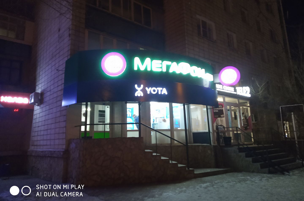 Световая вывеска для салона сотовой связи "Мегафон" 2