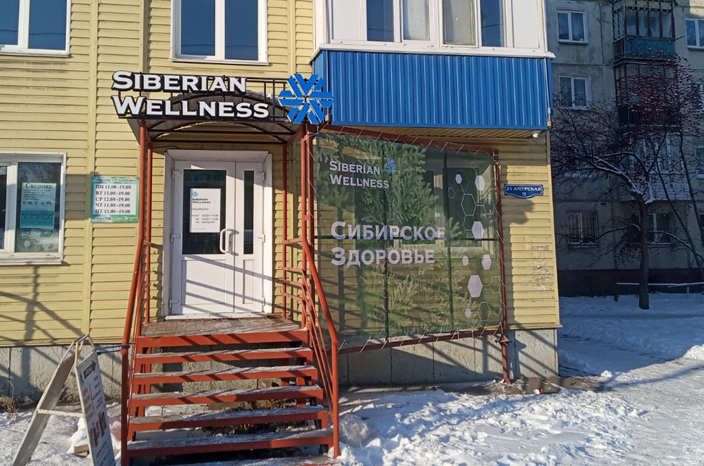 Световая вывеска для магазина "Сибирского здоровья"