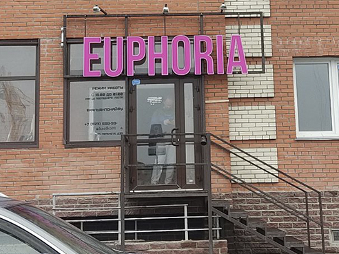 Cветовая вывеска для кальянной "EUPHORIA" 2