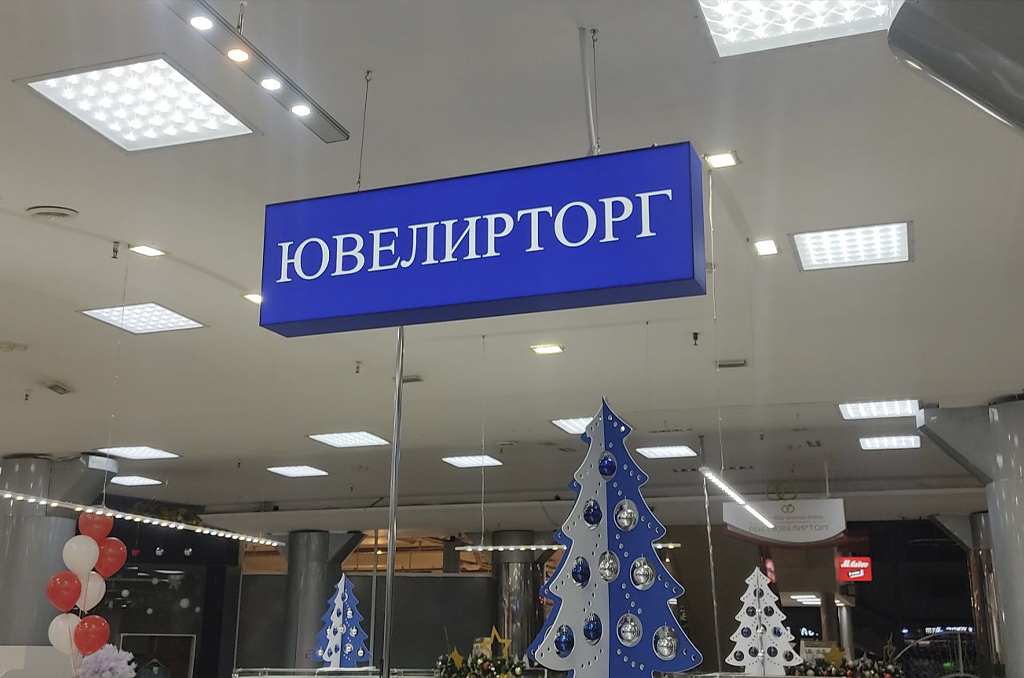 Световые короба для магазина ювелирных изделий "Ювелирторг"