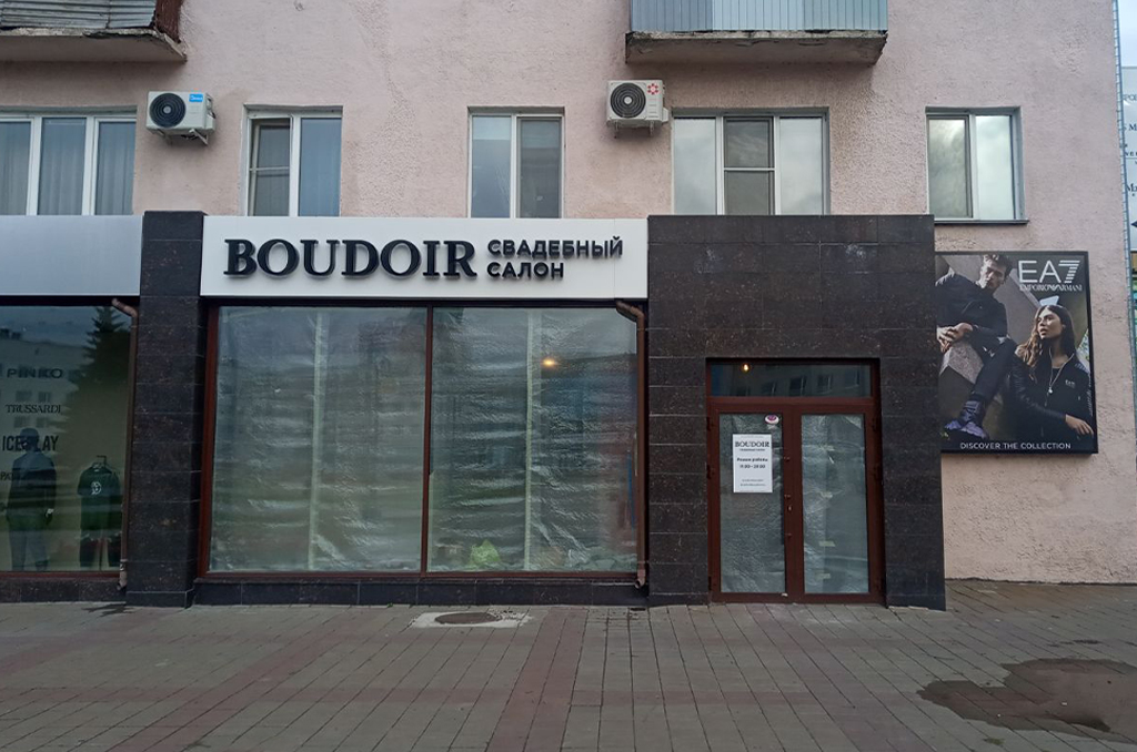 Световая вывеска для свадебного салона "BOUDOIR"