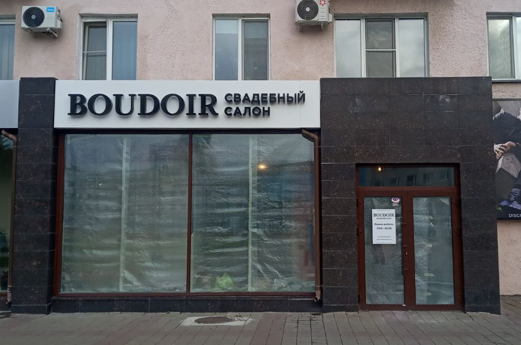 Световая вывеска для свадебного салона "BOUDOIR" 2