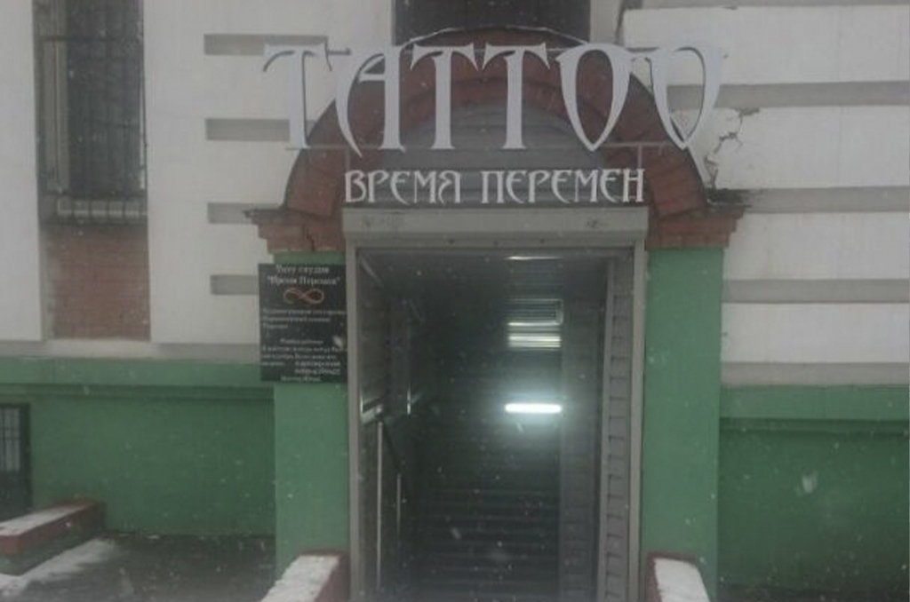 Световая вывеска для тату студии "Время перемен" 2