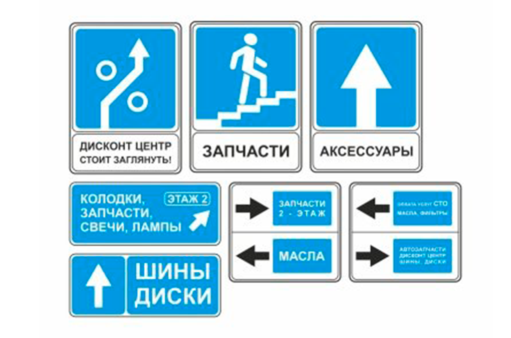 Напольная навигация для автоцентра ИнОйл в г. Омске