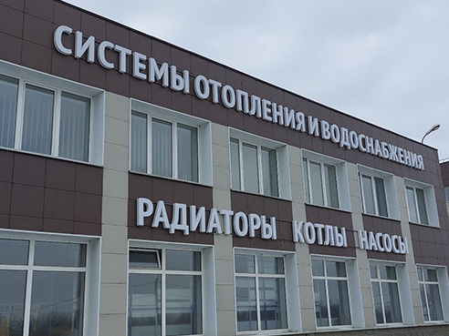 Объемные световые буквы магазина сантехники — стоимость вывески от 40 рублей за сантиметр