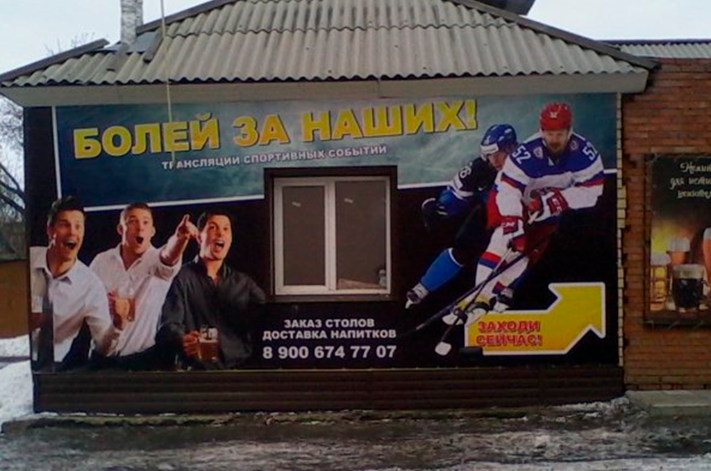 Оформление фасада для спорт-бара «Темное & Светлое» в г. Калачинске 3