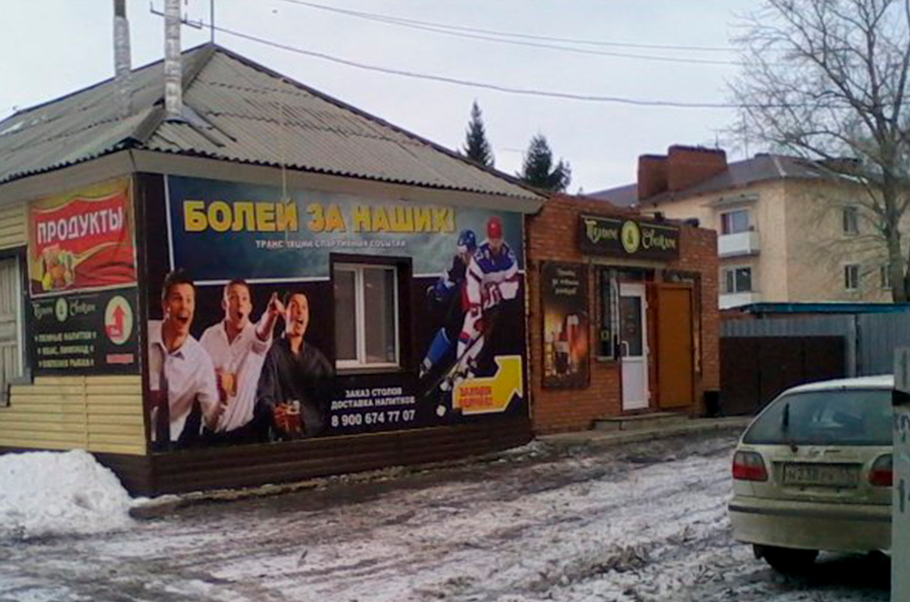 Оформление фасада для спорт-бара «Темное & Светлое» в г. Калачинске
