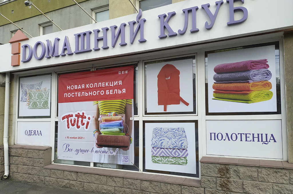 Оформление окон для магазина постельных принадлежностей "Домашний клуб" 2