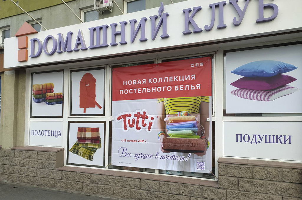 Оформление окон для магазина постельных принадлежностей "Домашний клуб"