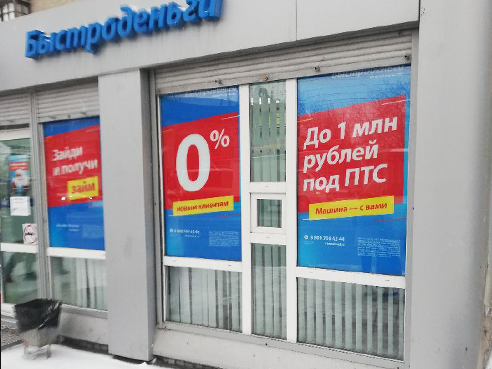 Оформление окон для микрофинансовой организации "Быстроденьги"